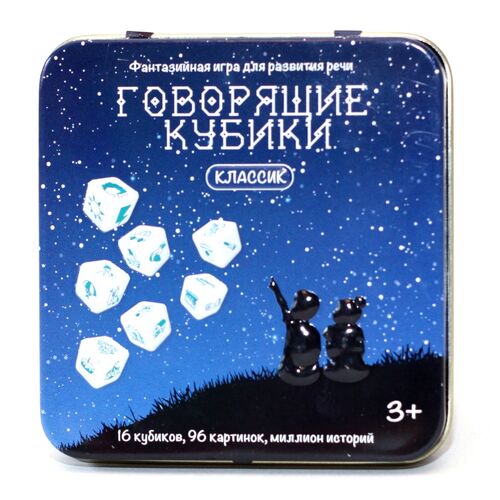 ИГРА НАСТОЛЬНАЯ "ГОВОРЯЩИЕ КУБИКИ" КЛАССИК (ЖЕСТЯНАЯ КОРОБОЧКА) в кор.42шт