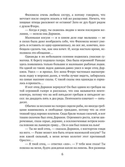 Школа гетер. Кн. 1