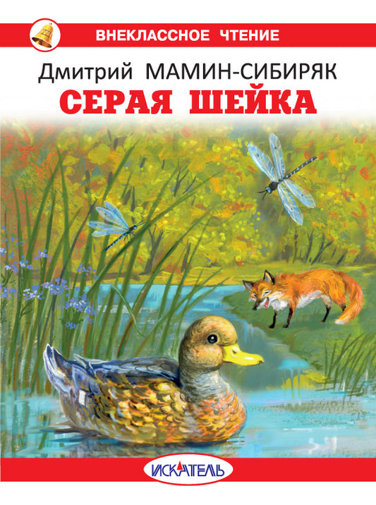 Серая шейка с цветными рисунками