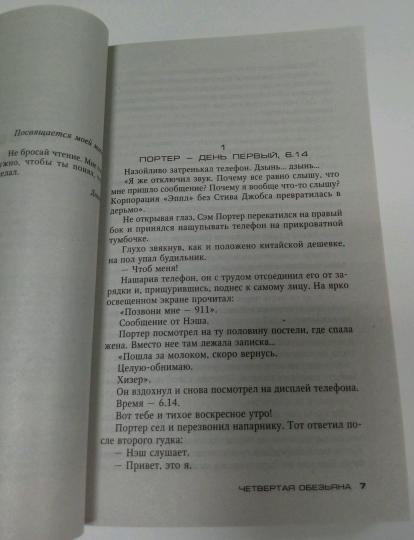 Четвертая обезьяна