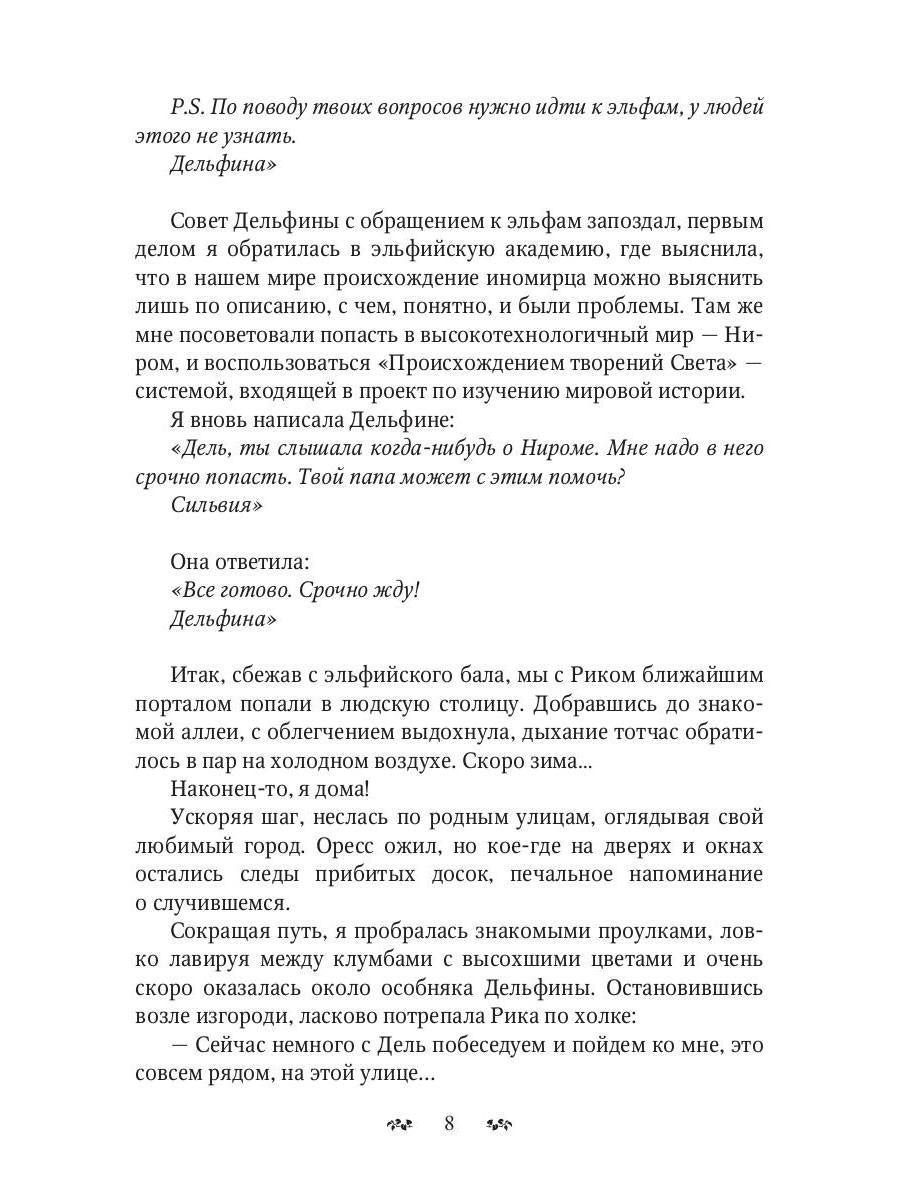 Звезды, ветер и мы. Дорогами иных миров