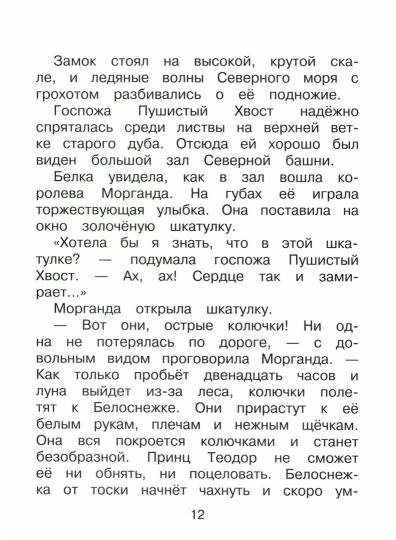 Белоснежка и серебряный ёжик