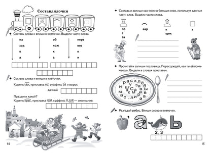Буйко Разбираем слова по составу. Кроссворды, филворды, ребусы. 7-11 лет (Серия Рабочая тетрадь. Игры для грамотеев) (Литур)