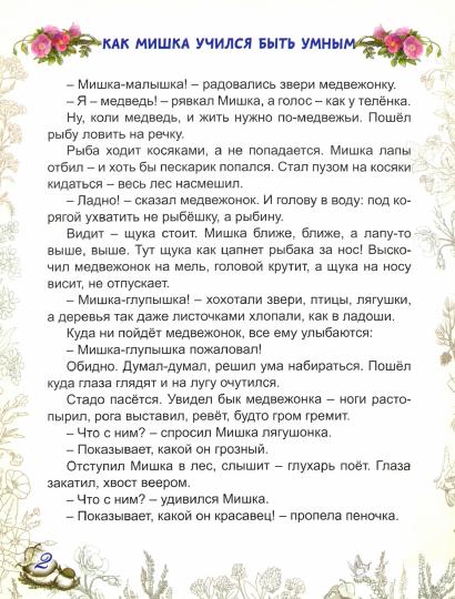Мишкины сказки.(64стр) 978-5-00161-066-3