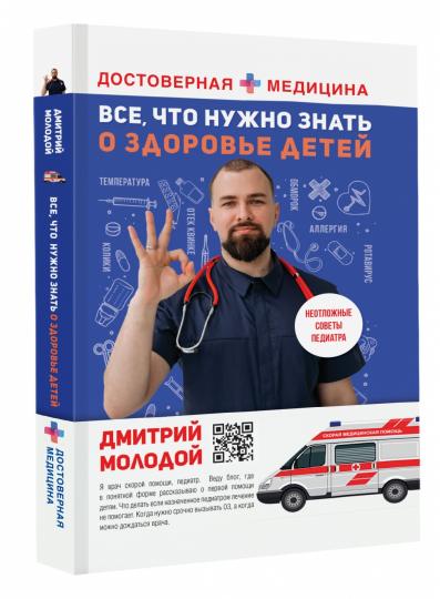 C'est vrai, ce que tu dois faire pour ton bébé. Неотложная помощь, советы педиатра