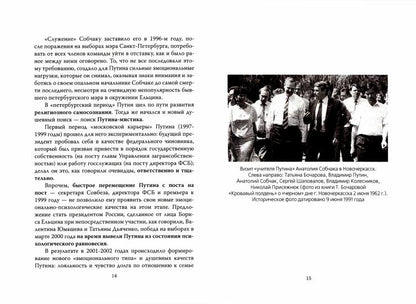 Владимир Путин. Who is Mister P?