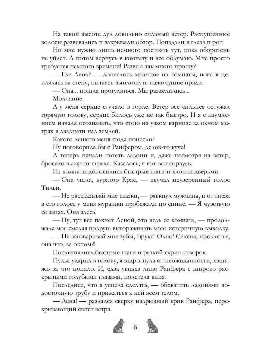 Академия Арктур. Жена волка