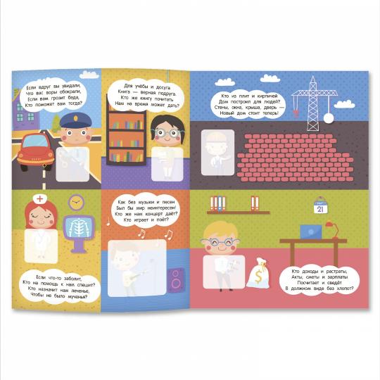 Полезные профессии: книжка с наклейками