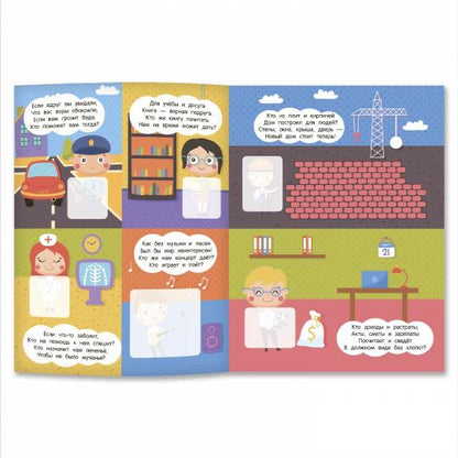 Полезные профессии: книжка с наклейками