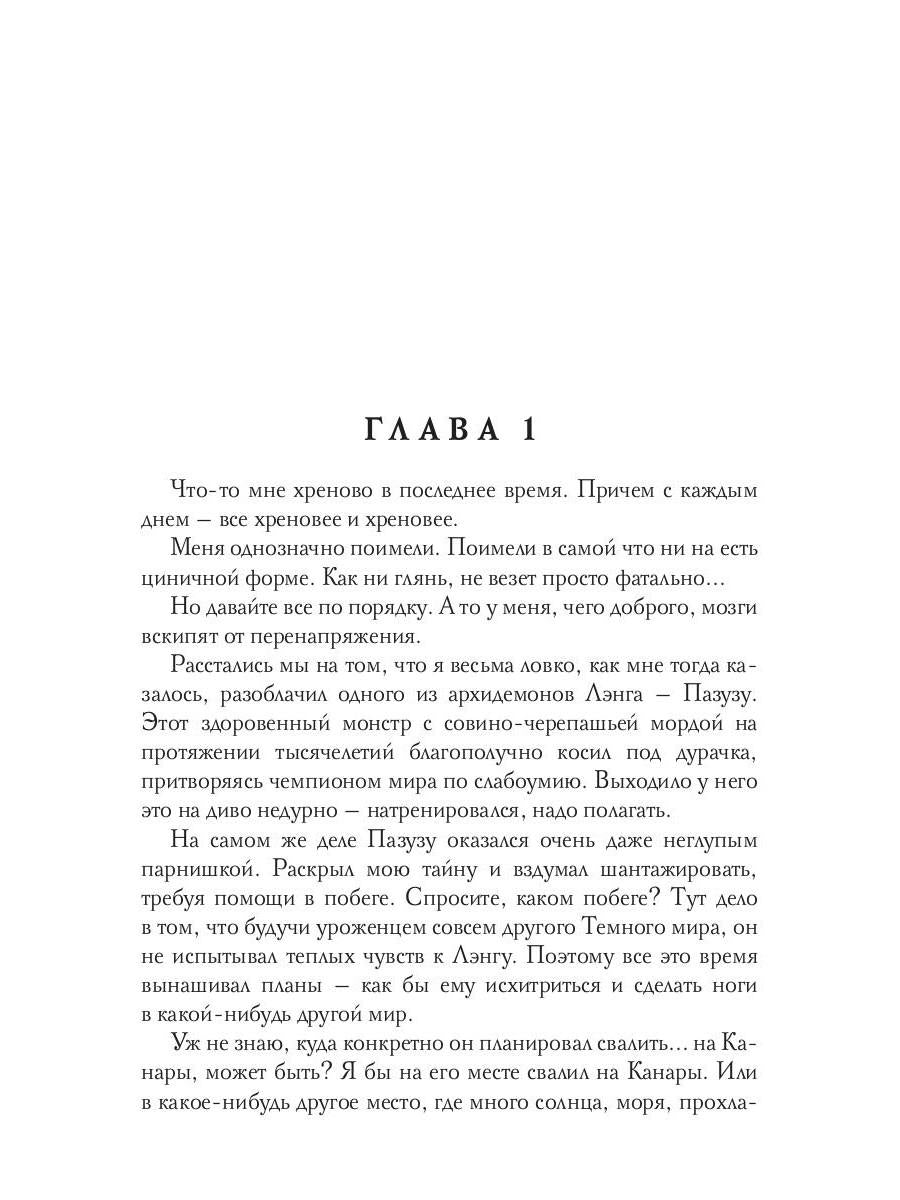 Демоны в Ватикане