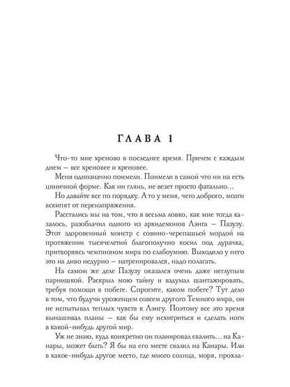 Демоны в Ватикане