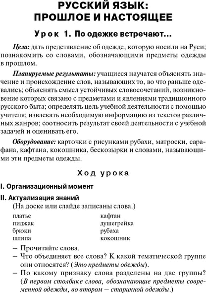 ПШУ 2кл. Русский родной язык к УМК Александровой и др. (Школа России) (Изд-во ВАКО)