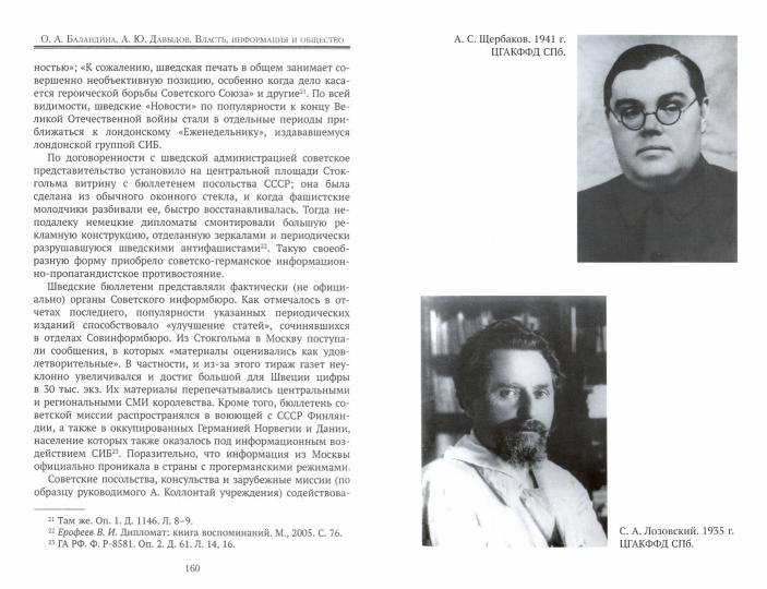 Власть, информация, общество. Их взаимосвязи в деятельности советского информбюро в условиях Великой Отечественной войны
