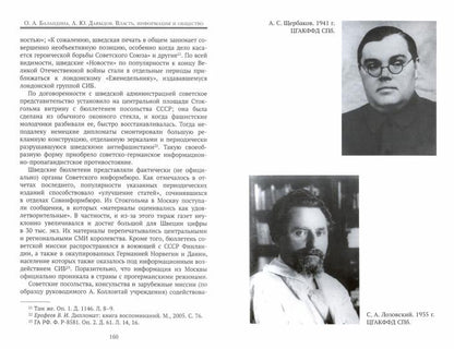 Власть, информация, общество. Их взаимосвязи в деятельности советского информбюро в условиях Великой Отечественной войны