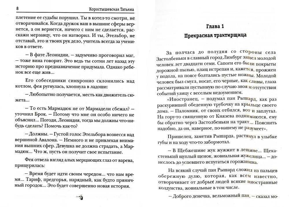 Сковородка судного дня