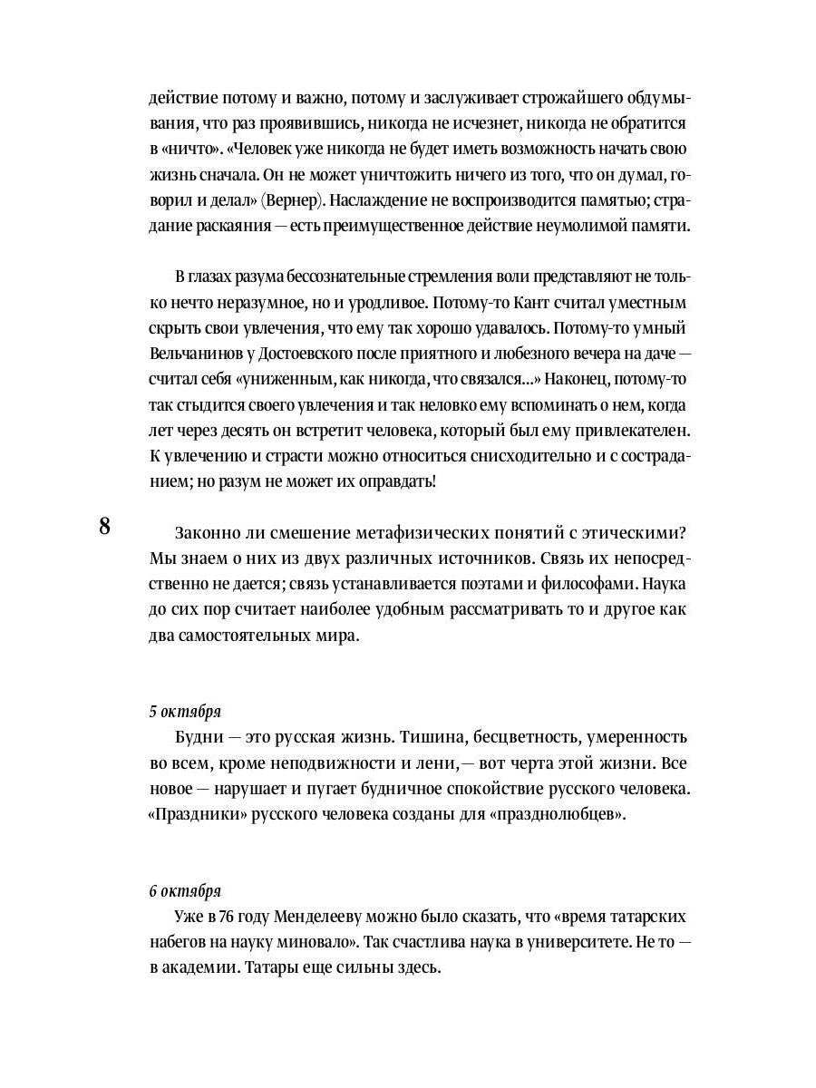 Дальнее зрение. Из записных книжек (1896-1941)