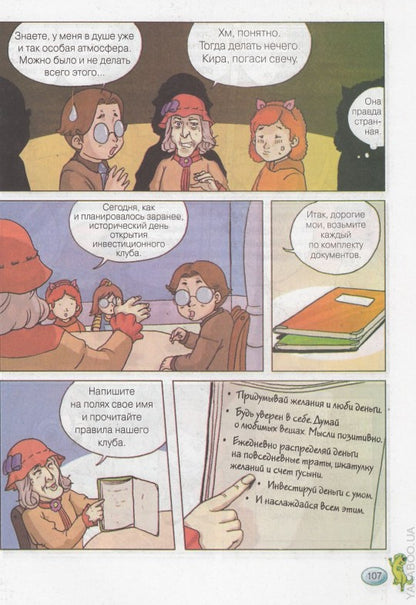 Как в 12 лет Кира разбогатела книга-3. Всё, что можно сделать с помощью денег. Позн.комикс для детей