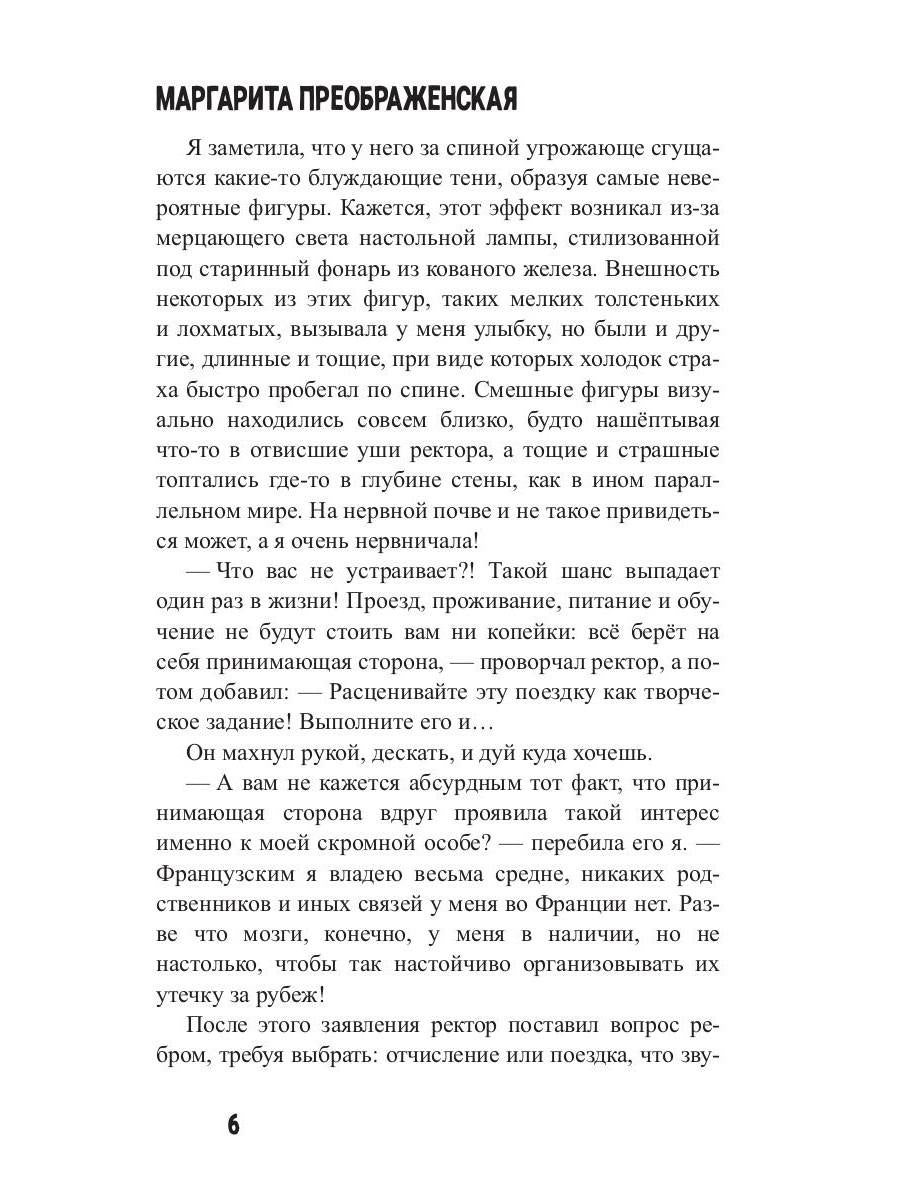 Мертвые уши