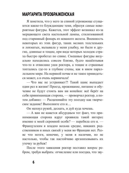 Мертвые уши