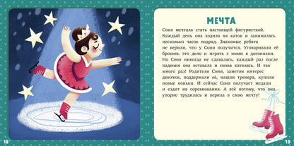 РВм19. Первое чтение. 17 историй и сказок для первого чтения. Такие разные эмоции/Данилова Л.