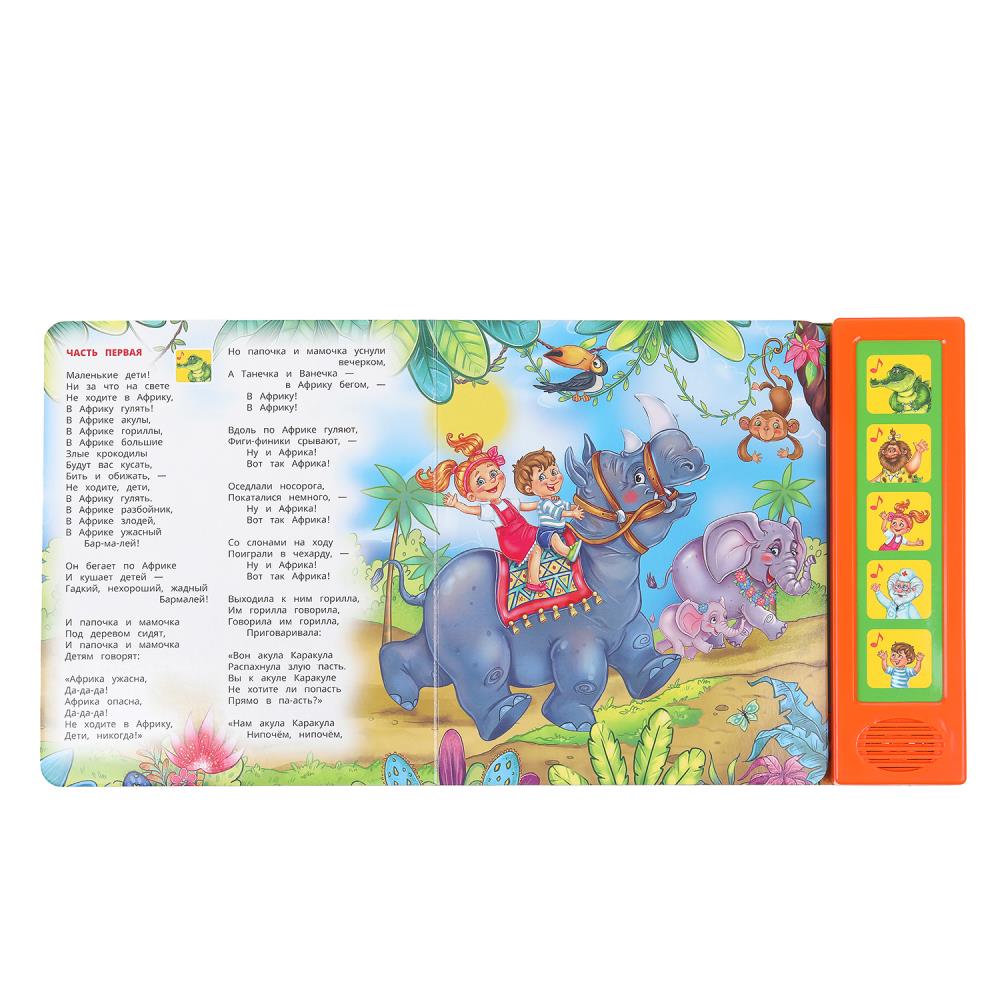 Barmaley. Чуковский К. (5 кн. 5 песен) 200х175мм 10стр Умка в кор.32шт