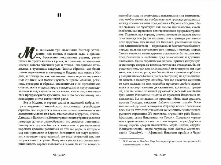 Из пещер и дебрей Индостана. Письма на родину