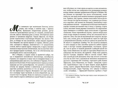 Из пещер и дебрей Индостана. Письма на родину