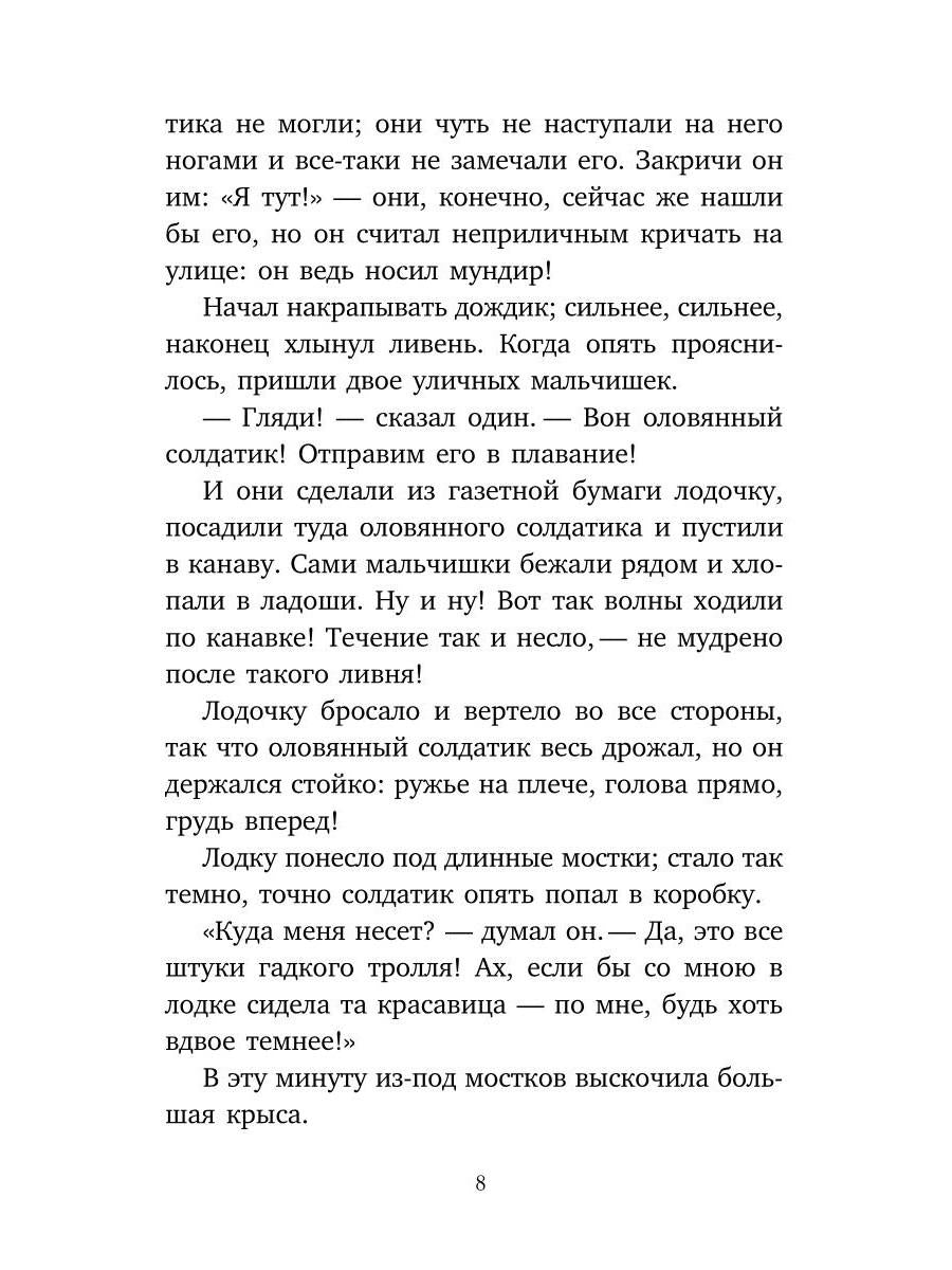 Снежная Королева: Сказки