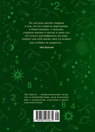 Нумерология