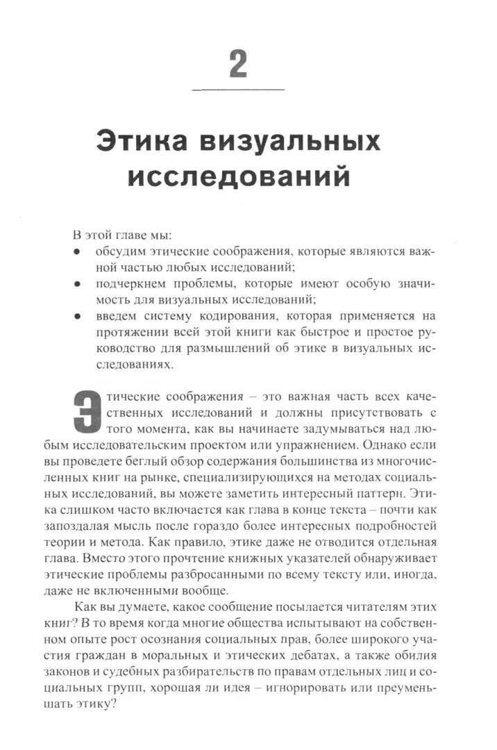 Исследование визуального. Перевод с англ. издательство Sage НОВИНКА!!!