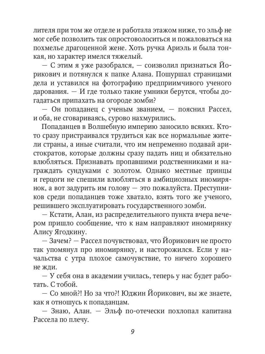 Обезвредить капитана? Влюбиться в попаданку!