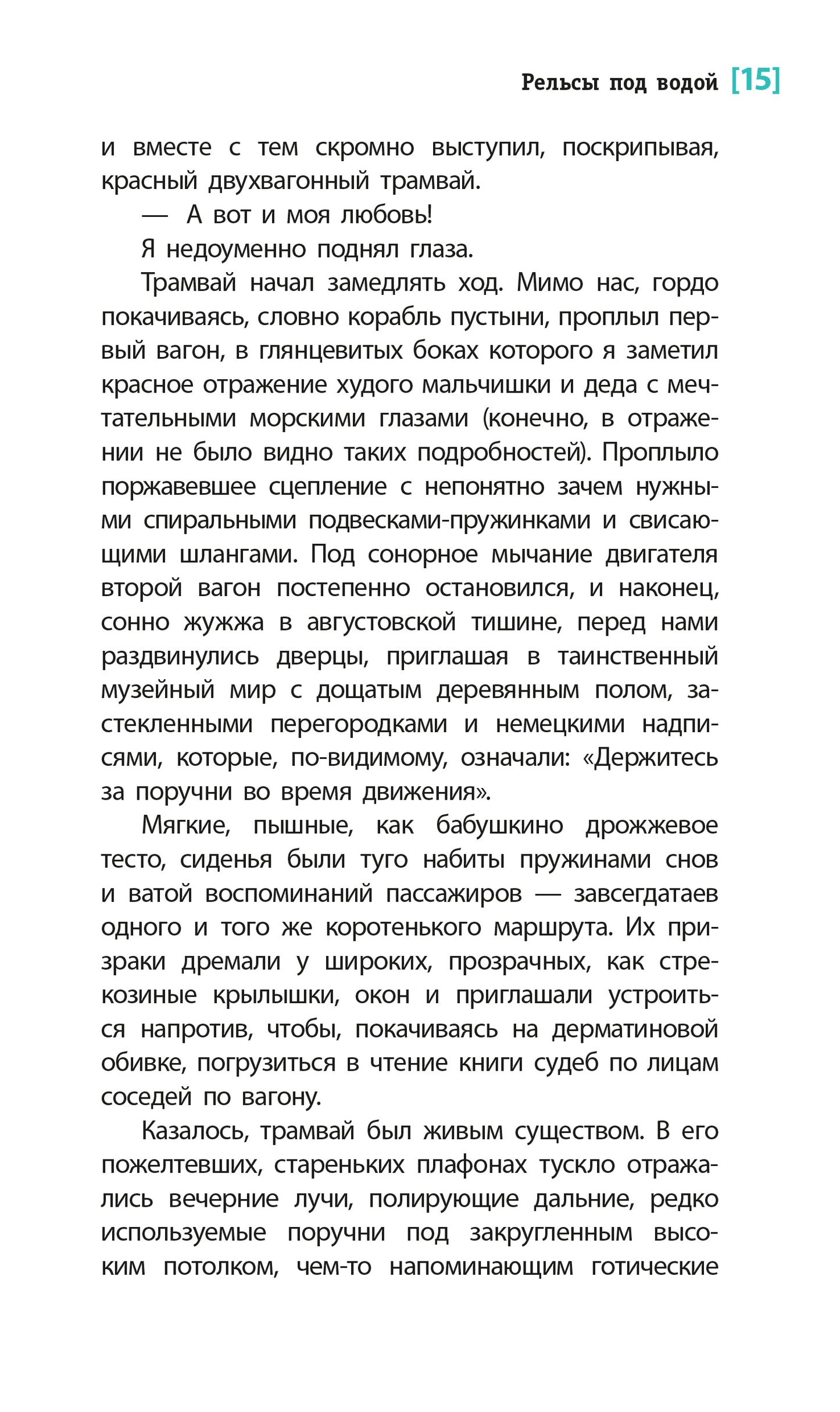 ЛМК Мамич. Рельсы под водой