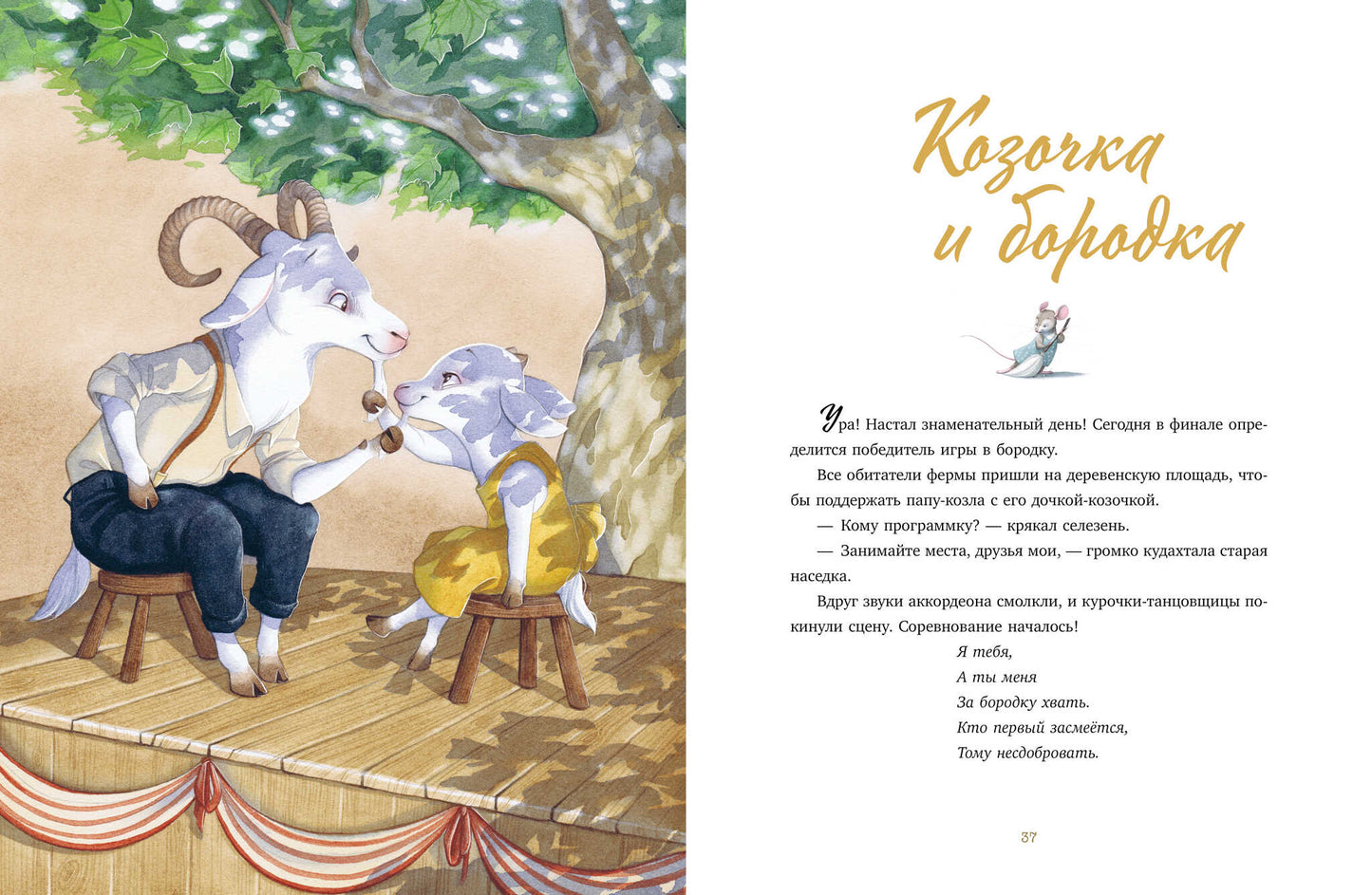 Большая сказочная серия. Дедушкины сказки. 9 сказок для чтения перед сном/Амио К.