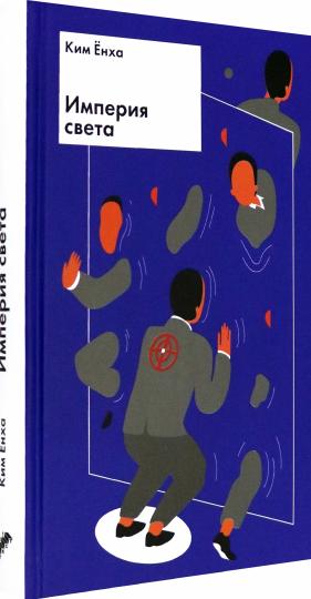 Империя света