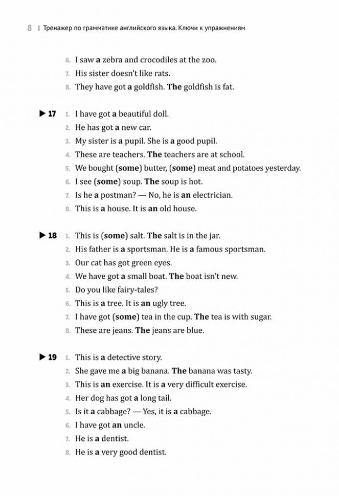 Тренажер по грамматике английского языка. Ключи к упражнениям для школьников 2-5 кл.