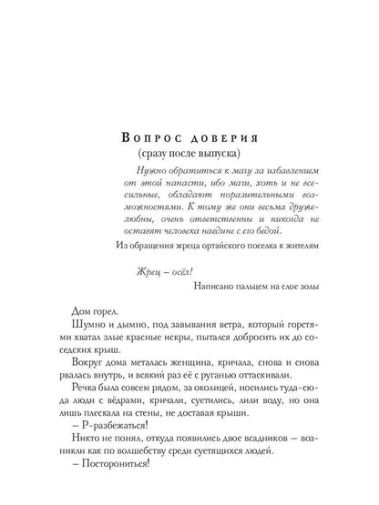 Неизлечимые. Магия дружбы