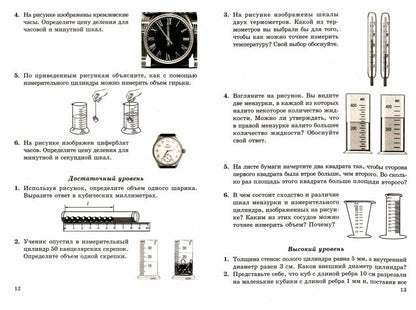 Физика 7кл [Самост. и контр. работы]