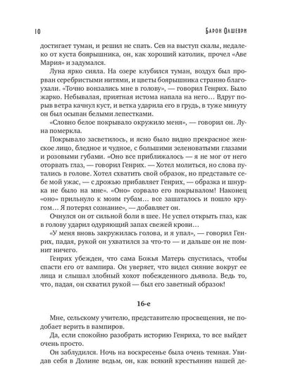 Вампиры. Из семейной хроники графов Дракула-Карди