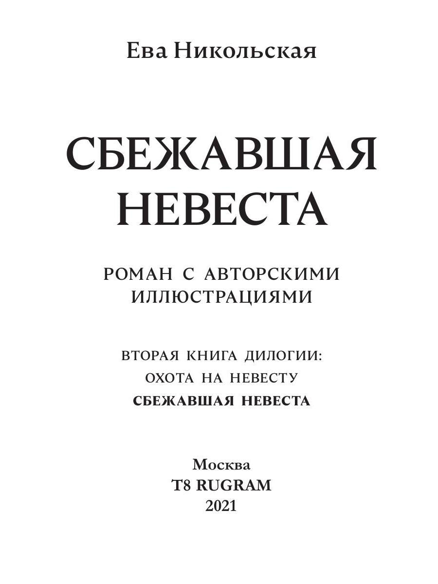 Рип.МагФэнтэзи.Сбежавшая невеста(дилогия)