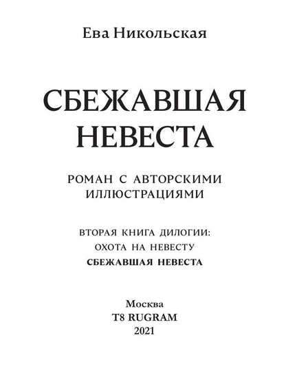 Рип.МагФэнтэзи.Сбежавшая невеста(дилогия)