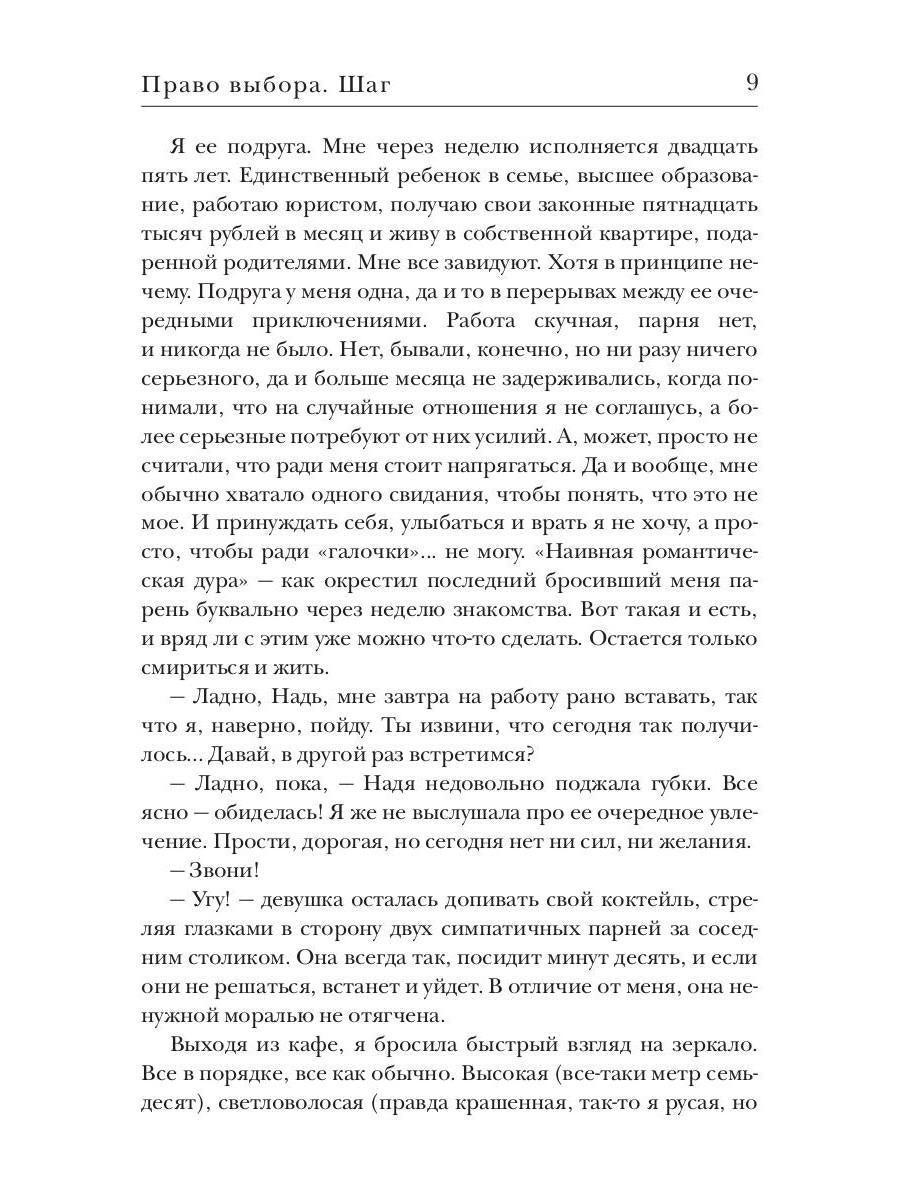 Право выбора. Шаг