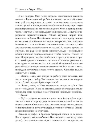 Право выбора. Шаг