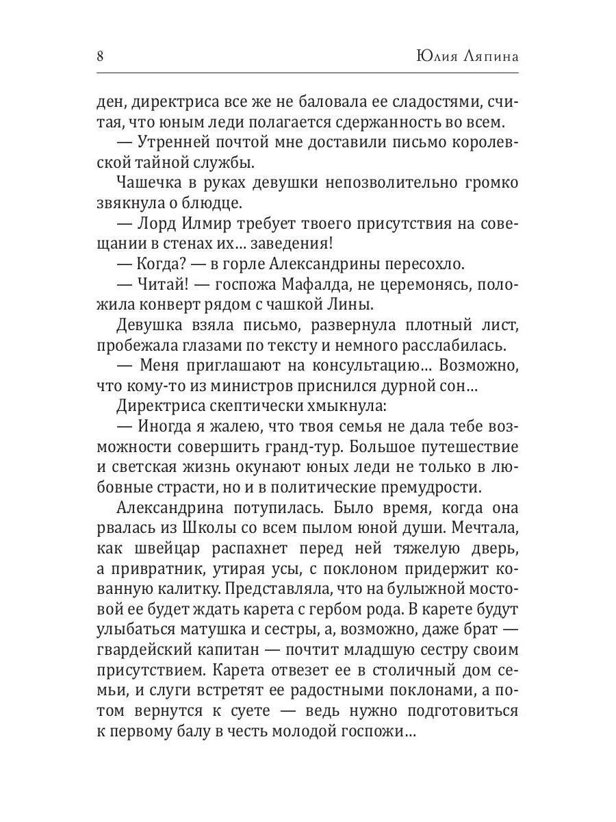 Фея страшных снов