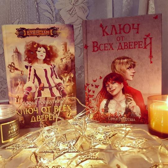 Рип.МагДетектив.Ключ от всех дверей