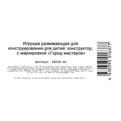 Конструктор фигурок моего мира в пакетах. светильник-24 шт Город мастеров уп-24шт в кор.2*20уп