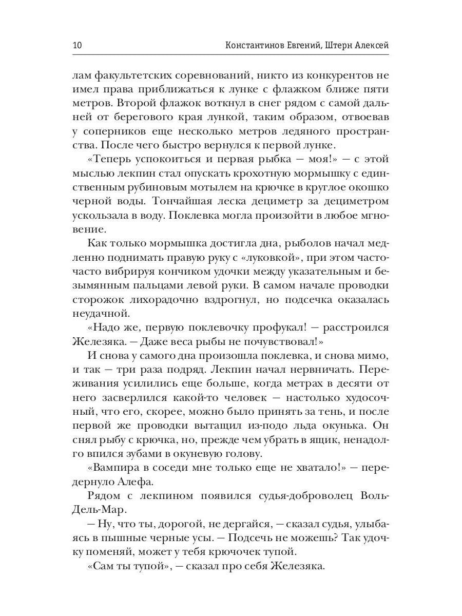 Рип.Константинов.Факультет рыболовной магии