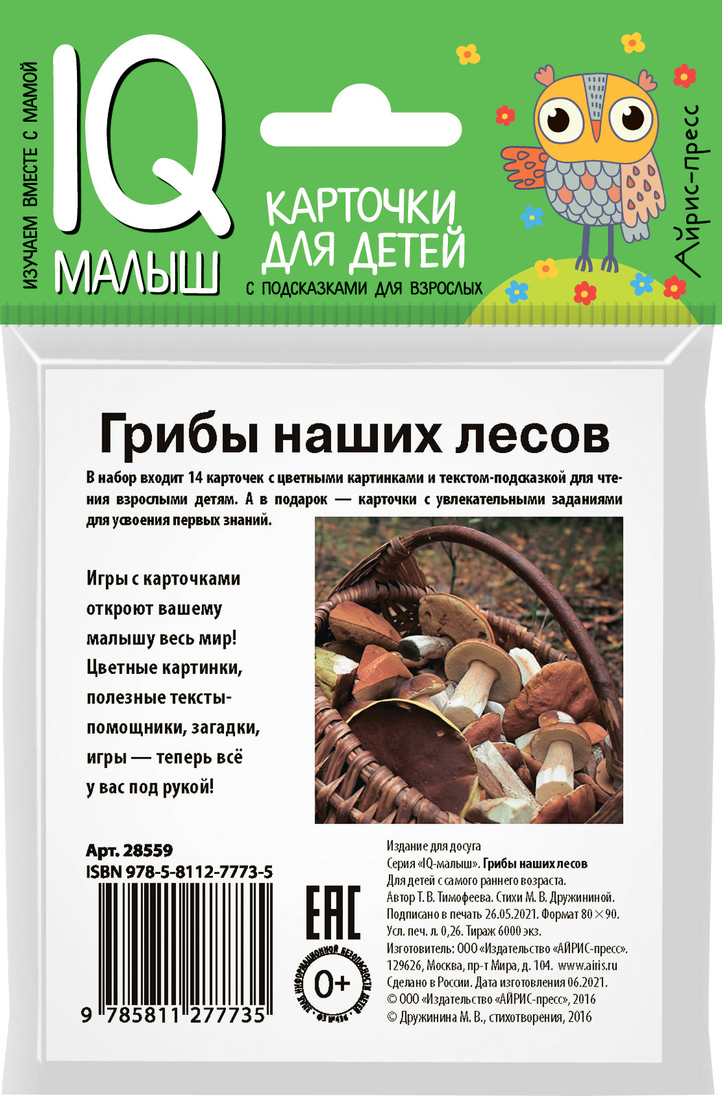 Умный малыш. Грибы наших лесов. Набор карточек для детей.