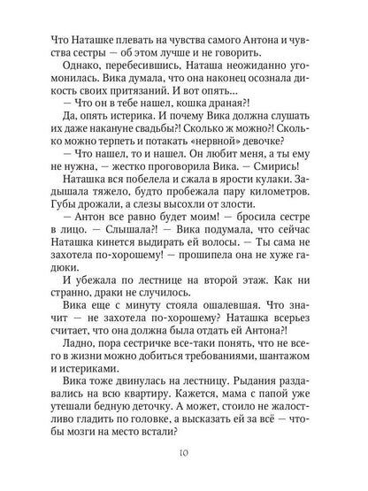 Проданная невеста