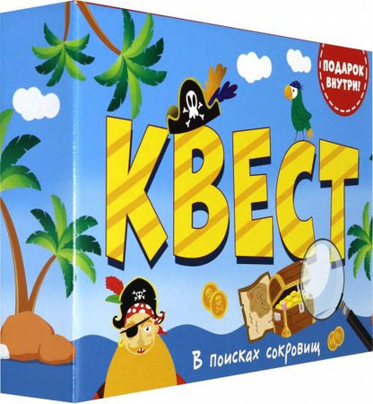 КВЕСТ в коробке. В ПОИСКАХ СОКРОВИЩ
