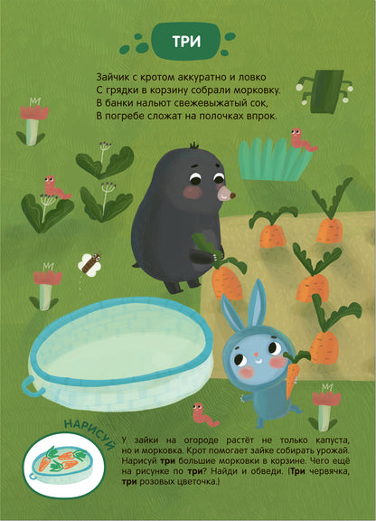 Задания и задачки для малышей 2+. Зайчонок в огороде